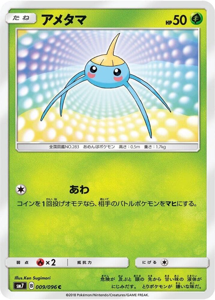 アメタマ, carte 009 de Tempête Céleste