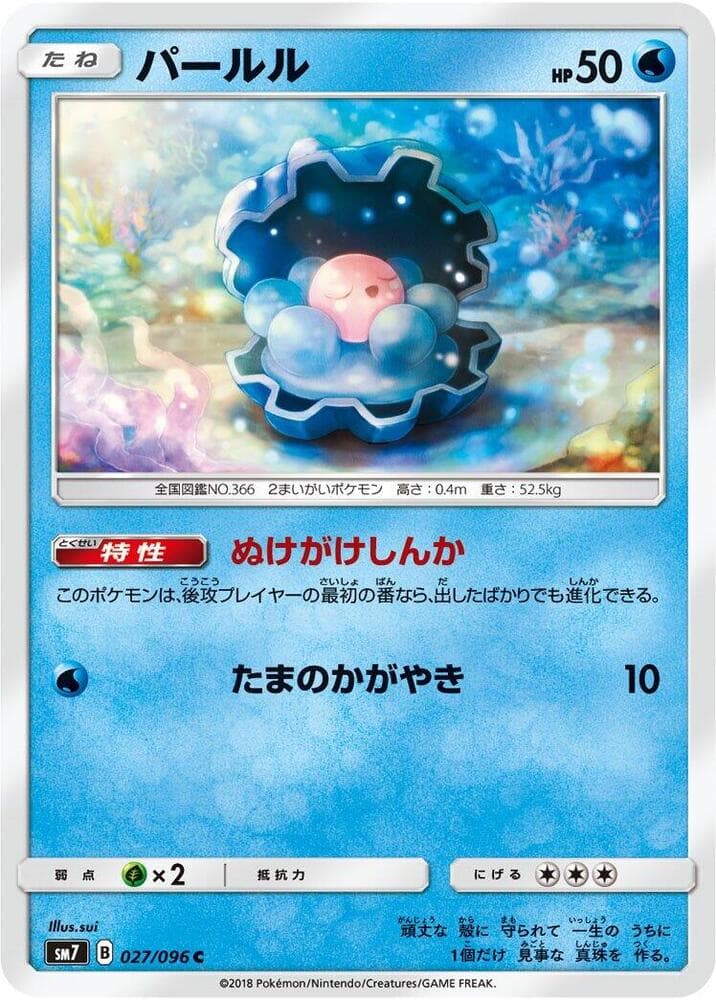パールル, carta 027 di Tempesta Astrale