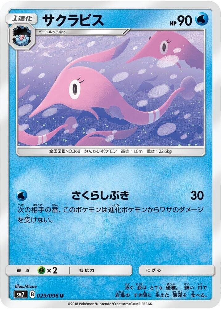 サクラビス, carta 029 di Tempesta Astrale