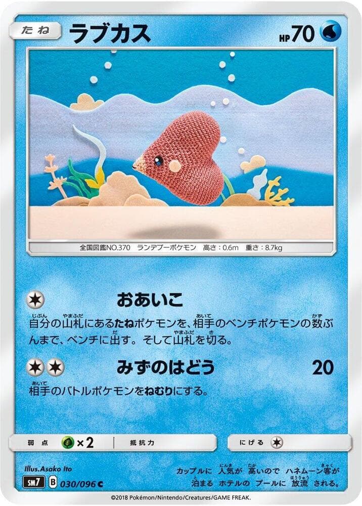 ラブカス, carta 030 di Tempesta Astrale