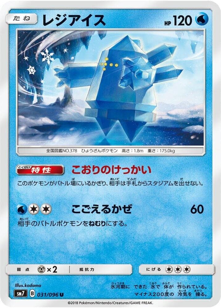 レジアイス, carta 031 di Tempesta Astrale