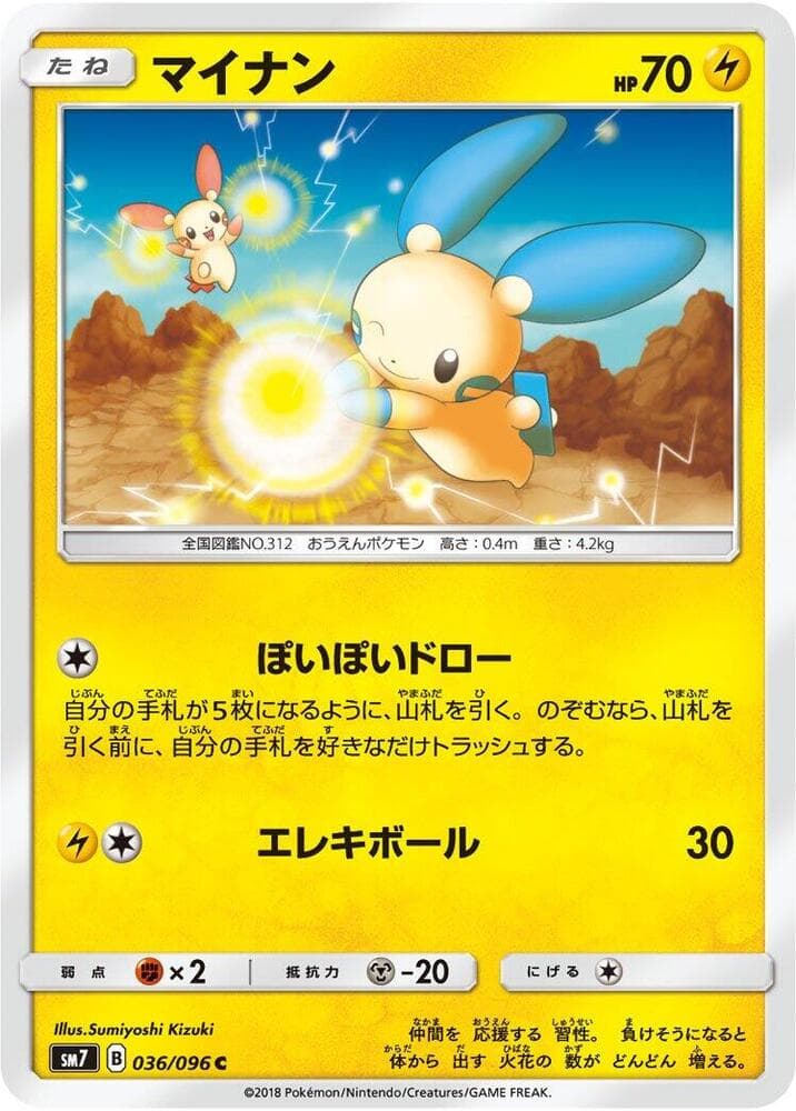 マイナン, carta 036 de Tormenta Celestial
