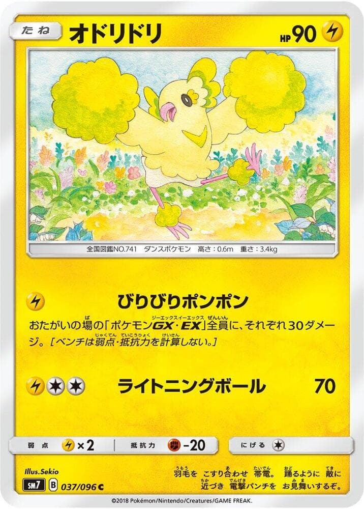 オドリドリ, carta 037 de Tempestade Celestial