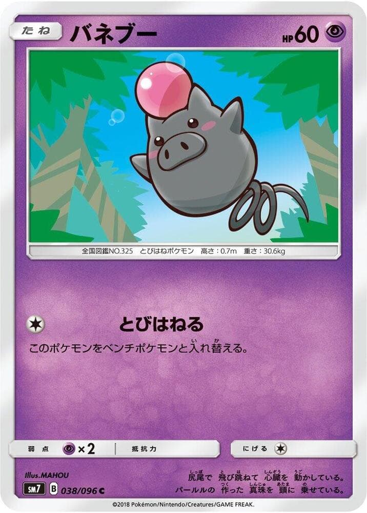 バネブー, card 038 from 裂空のカリスマ