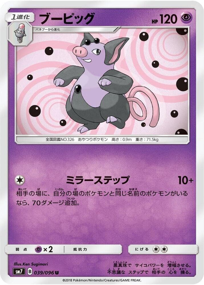 ブーピッグ, card 039 from 裂空のカリスマ