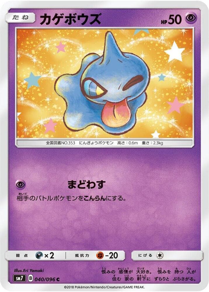 カゲボウズ, carte 040 de Tempête Céleste