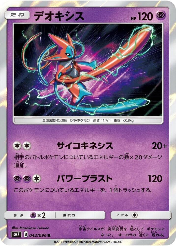 デオキシス, carta 042 di Tempesta Astrale