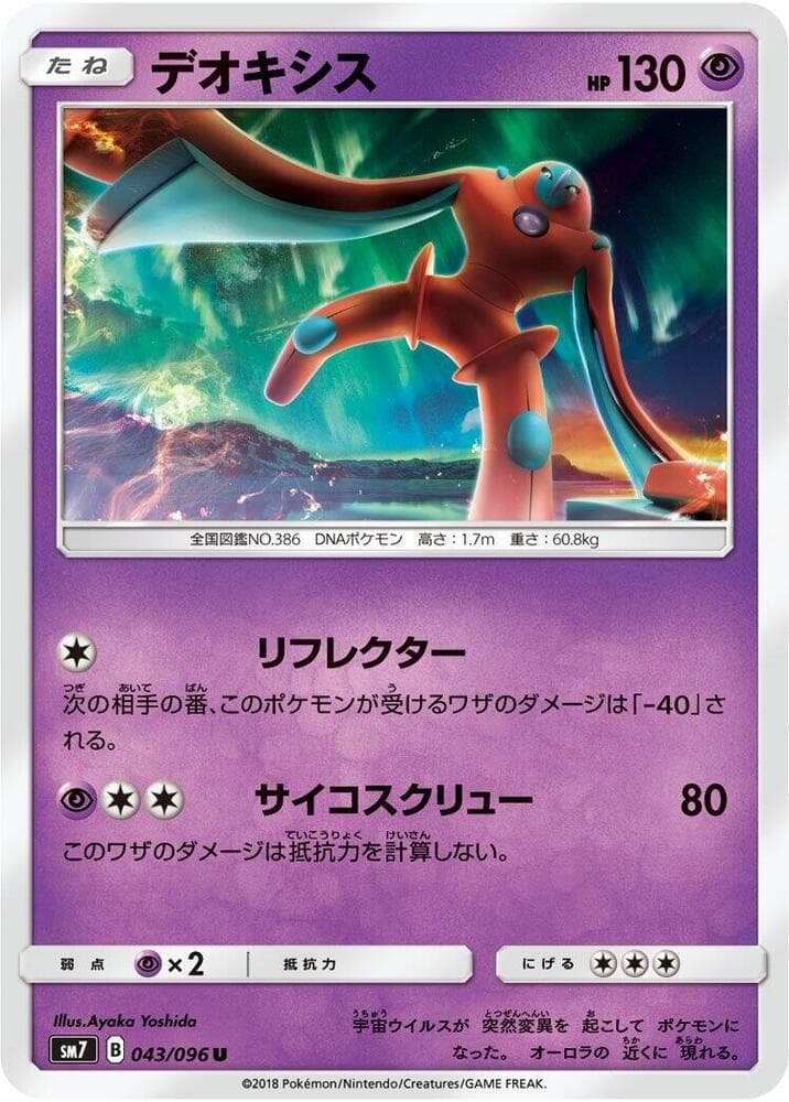 デオキシス, carta 043 di Tempesta Astrale