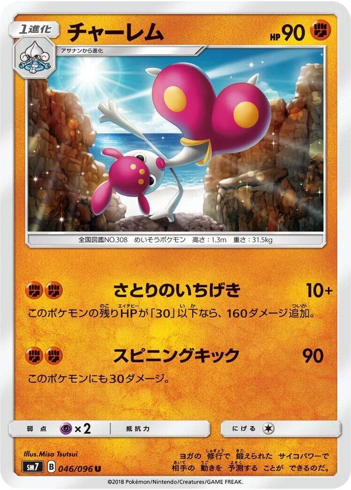 チャーレム, carta 046 di Tempesta Astrale