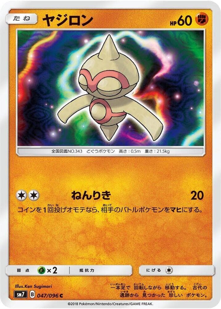 ヤジロン, carta 047 di Tempesta Astrale