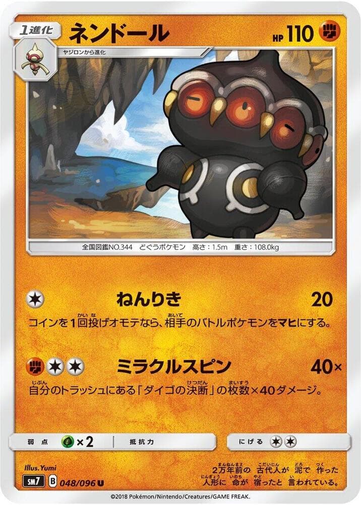 ネンドール, carta 048 di Tempesta Astrale
