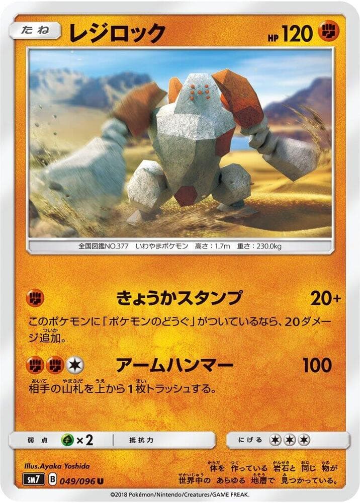 レジロック, carta 049 di Tempesta Astrale