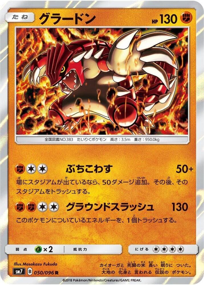 グラードン, carta 050 di Tempesta Astrale