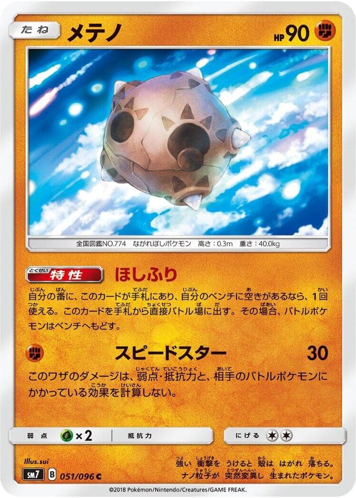 メテノ, carte 051 de Tempête Céleste