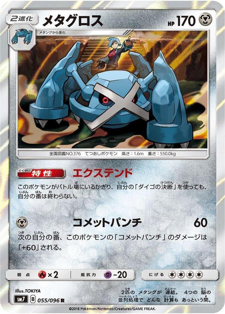 メタグロス, carta 055 de Tormenta Celestial