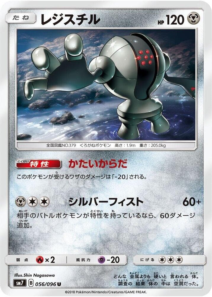 レジスチル, carte 056 de Tempête Céleste