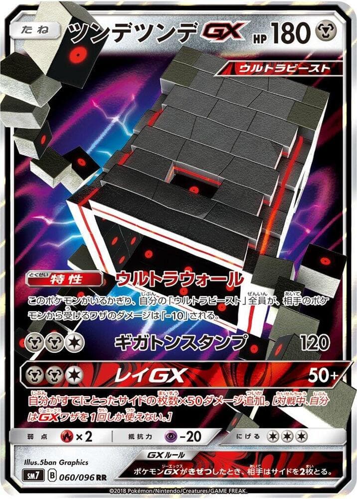 ツンデツンデGX, carta 060 de Tormenta Celestial