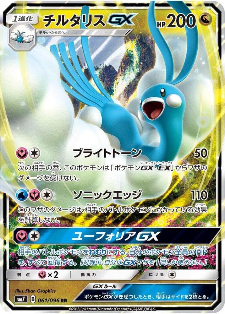 チルタリスGX, card 061 from 裂空のカリスマ