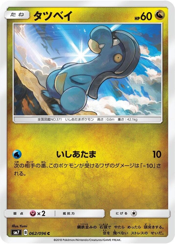 タツベイ, card 062 from 裂空のカリスマ