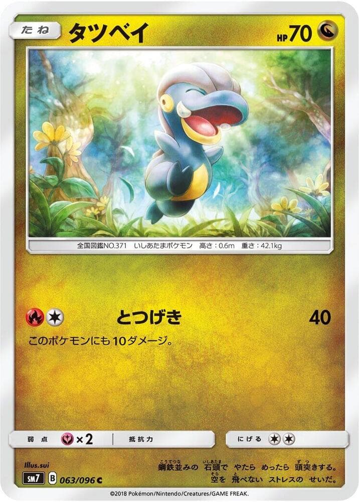 タツベイ, card 063 from 裂空のカリスマ