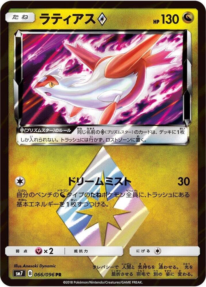 ラティアス, card 066 from 裂空のカリスマ