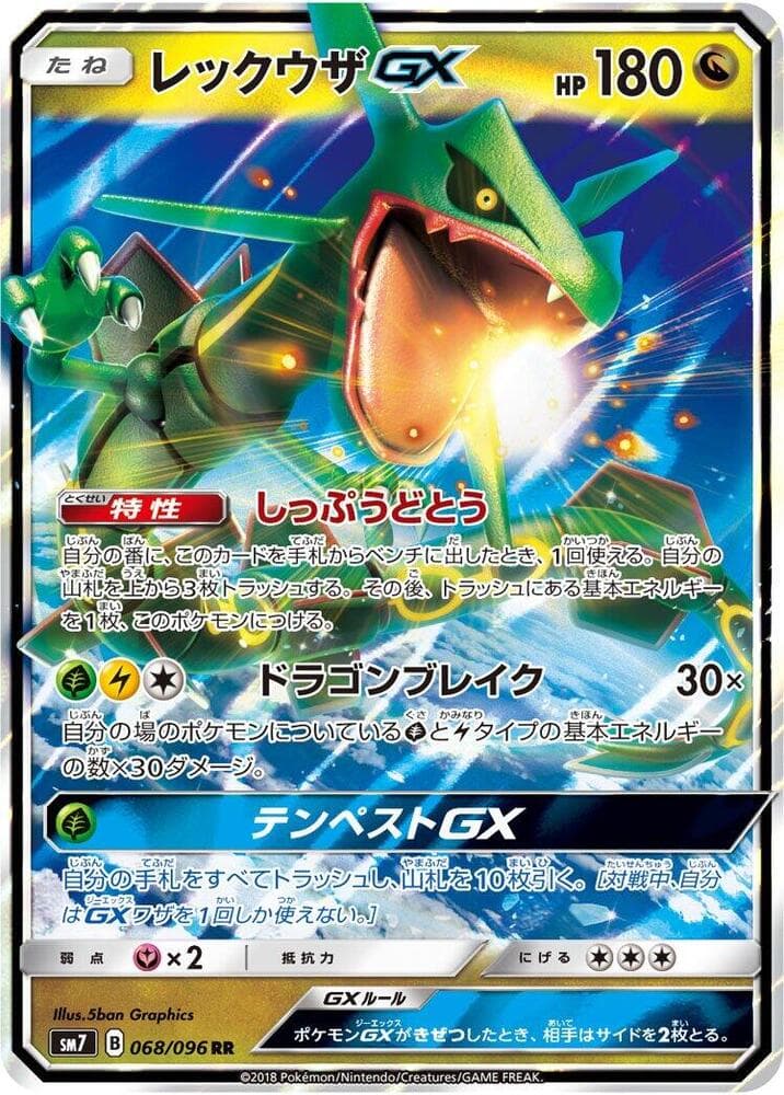 レックウザGX, card 068 from 裂空のカリスマ