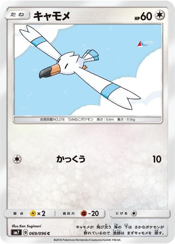 キャモメ, card 069 from 裂空のカリスマ