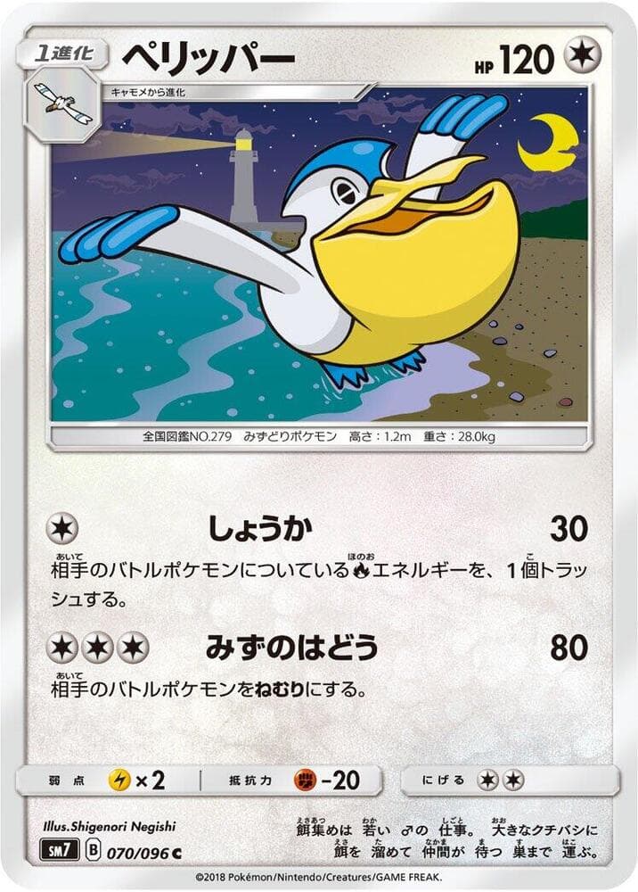 ペリッパー, card 070 from 裂空のカリスマ