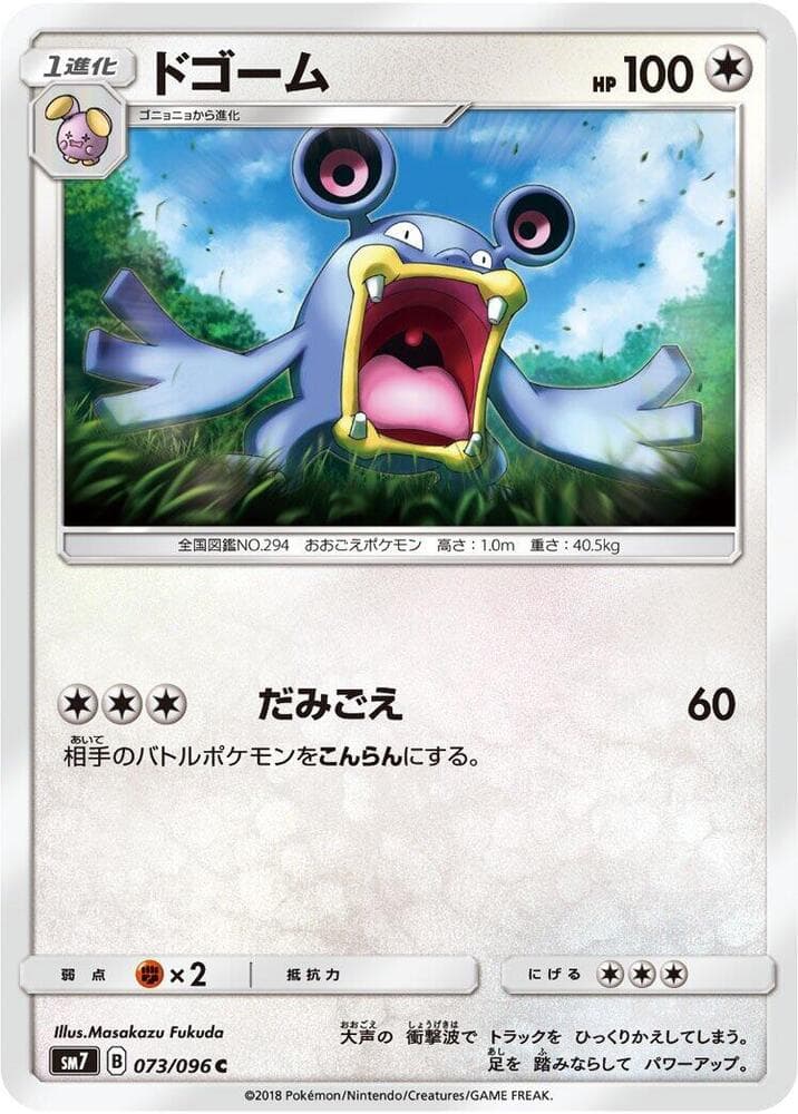 ドゴーム, card 073 from 裂空のカリスマ