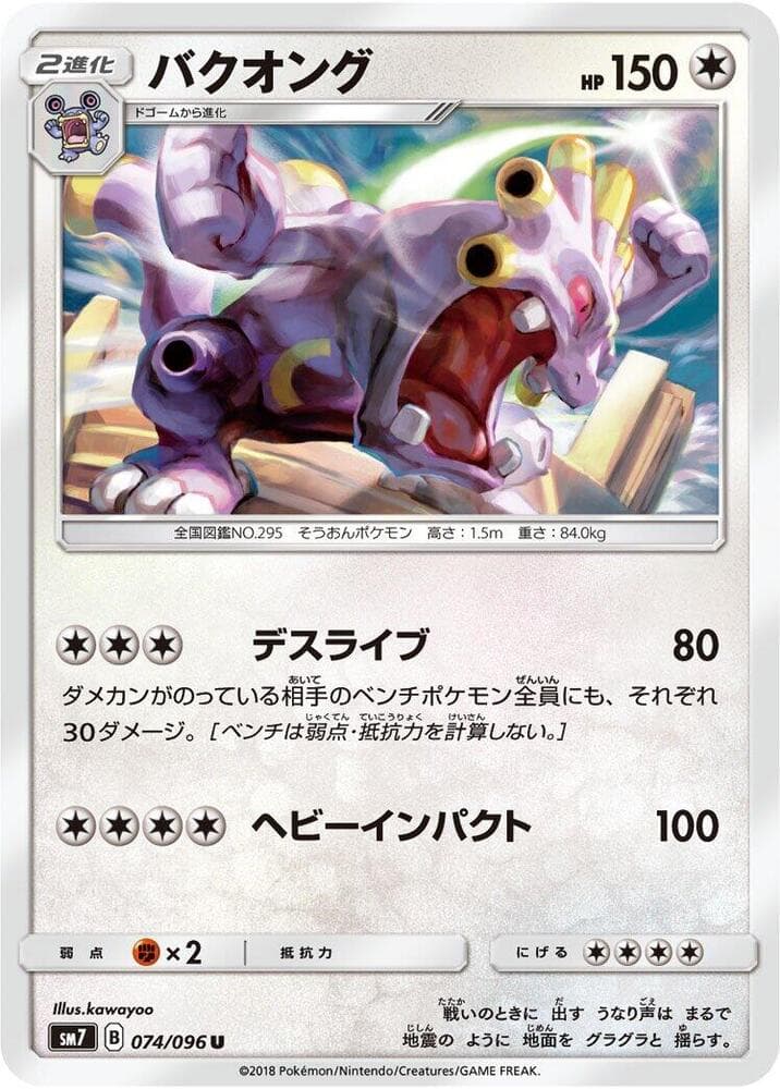 バクオング, card 074 from 裂空のカリスマ