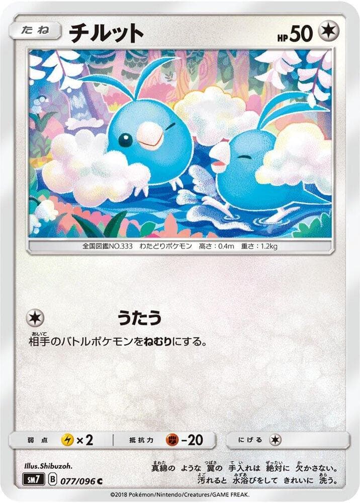 チルット, card 077 from 裂空のカリスマ
