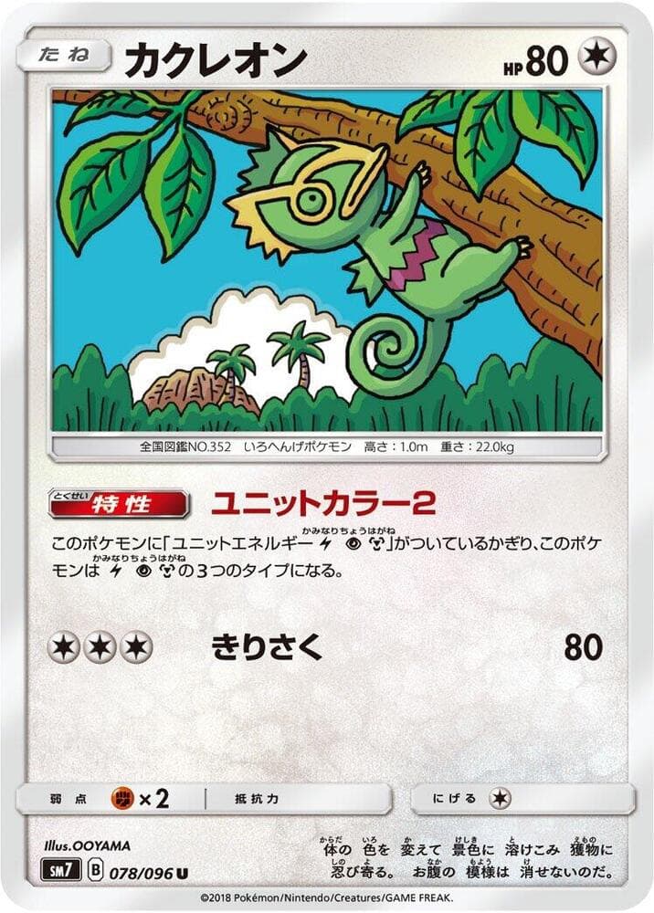 カクレオン, card 078 from 裂空のカリスマ