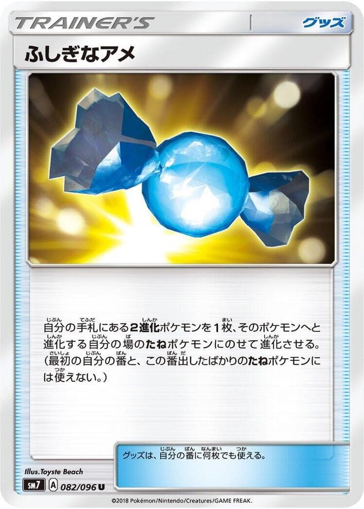 ふしぎなアメ, card 082 from 裂空のカリスマ
