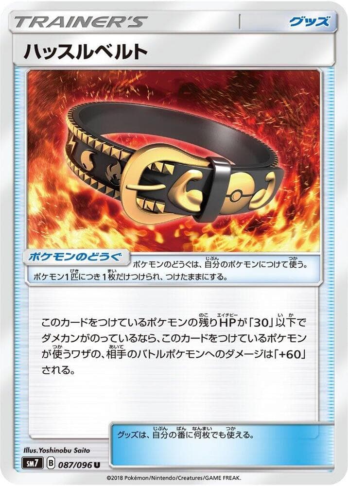 ハッスルベルト, card 087 from 裂空のカリスマ