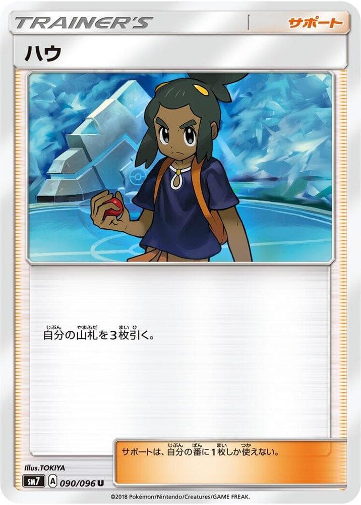 ハウ, card 090 from 裂空のカリスマ