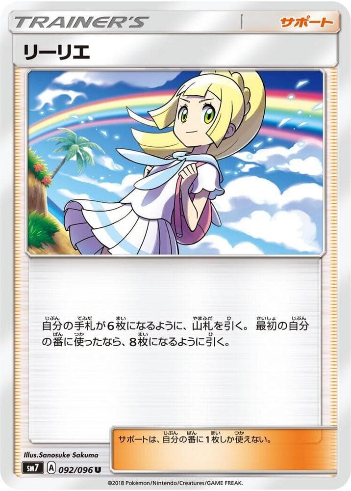 リーリエ, card 092 from 裂空のカリスマ