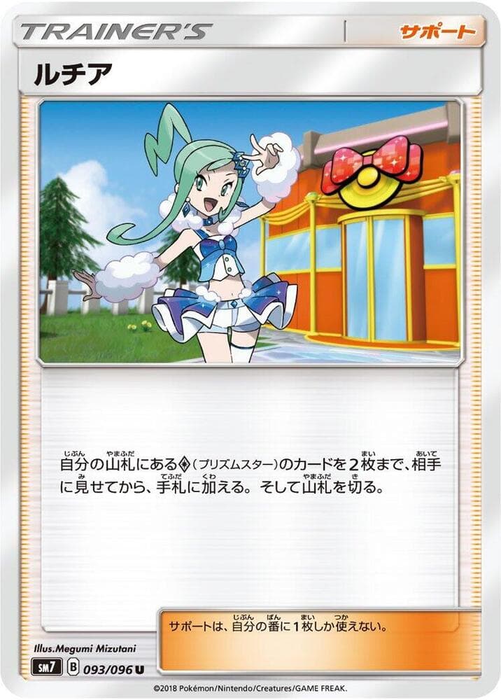 ルチア, card 093 from 裂空のカリスマ