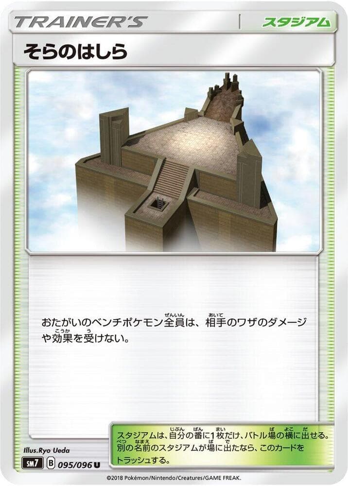 そらのはしら, card 095 from 裂空のカリスマ