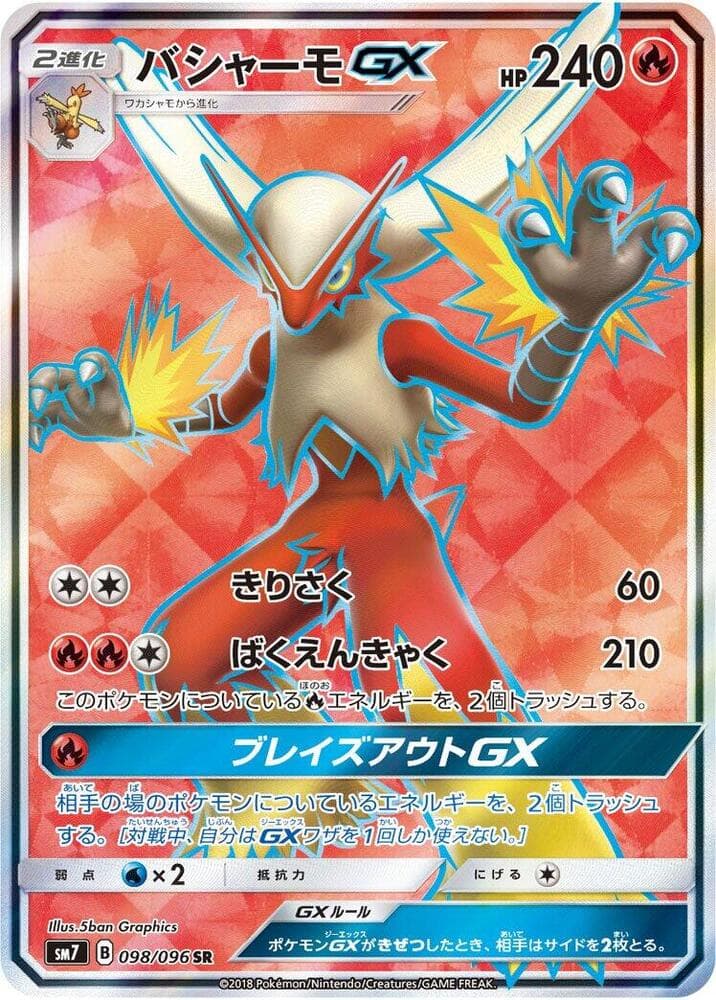 バシャーモGX, card 098 from 裂空のカリスマ