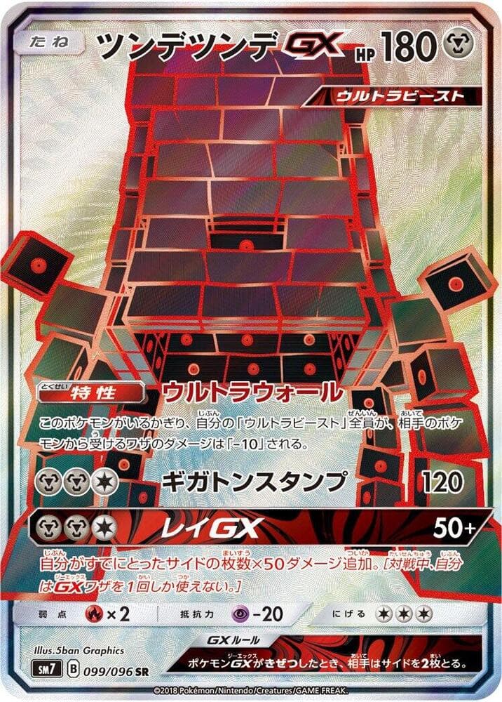 ツンデツンデGX, card 099 from 裂空のカリスマ