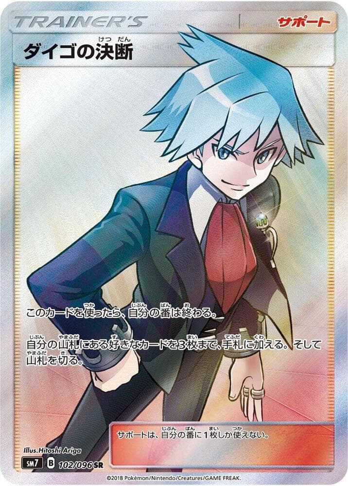 ダイゴの決断, card 102 from 裂空のカリスマ