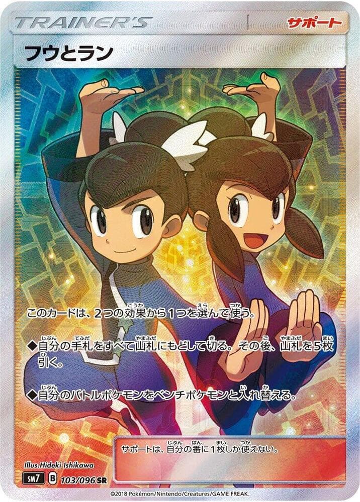 フウとラン, carta 103 de Tormenta Celestial