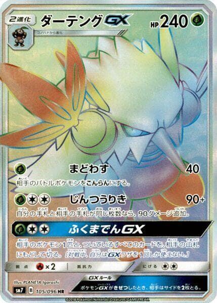ダーテングGX, card 105 from 裂空のカリスマ