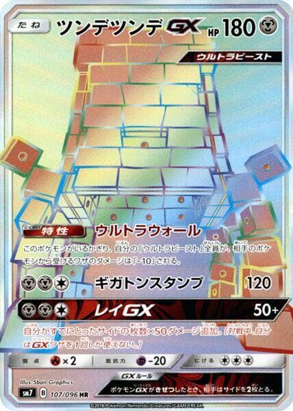 ツンデツンデGX, card 107 from 裂空のカリスマ