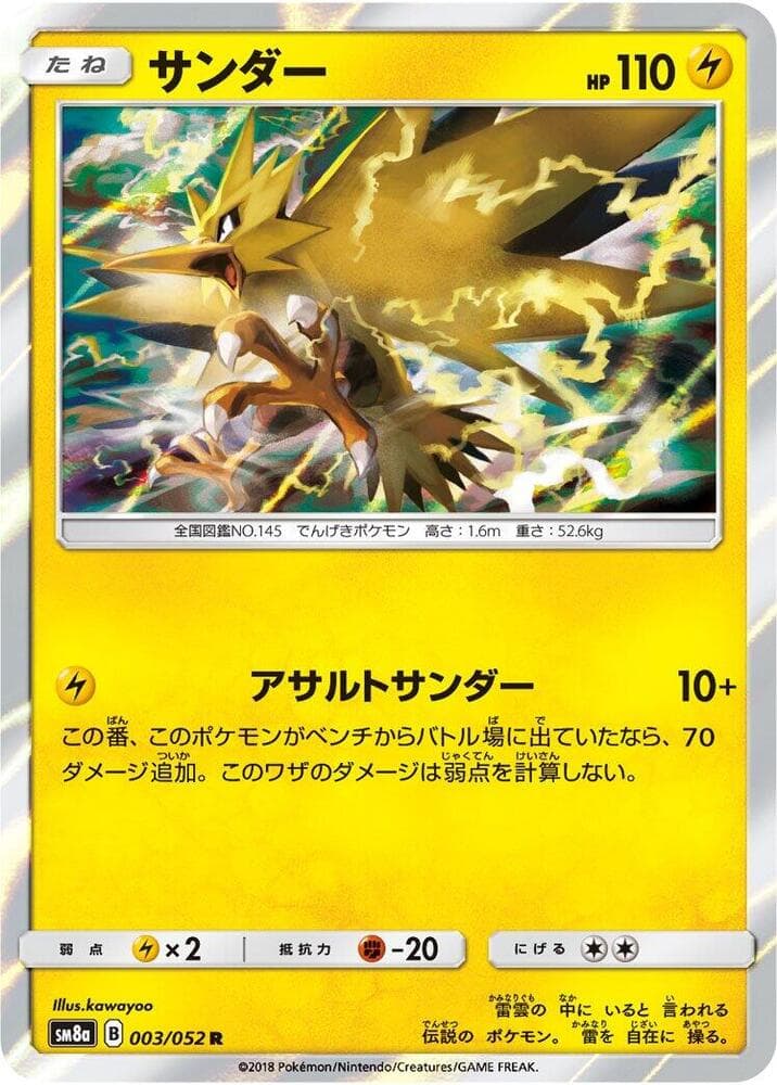 サンダー, carta 003 di ダークオーダー