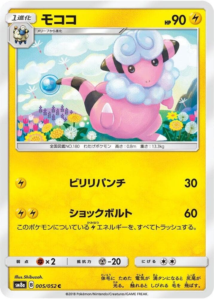 モココ, carta 005 di ダークオーダー
