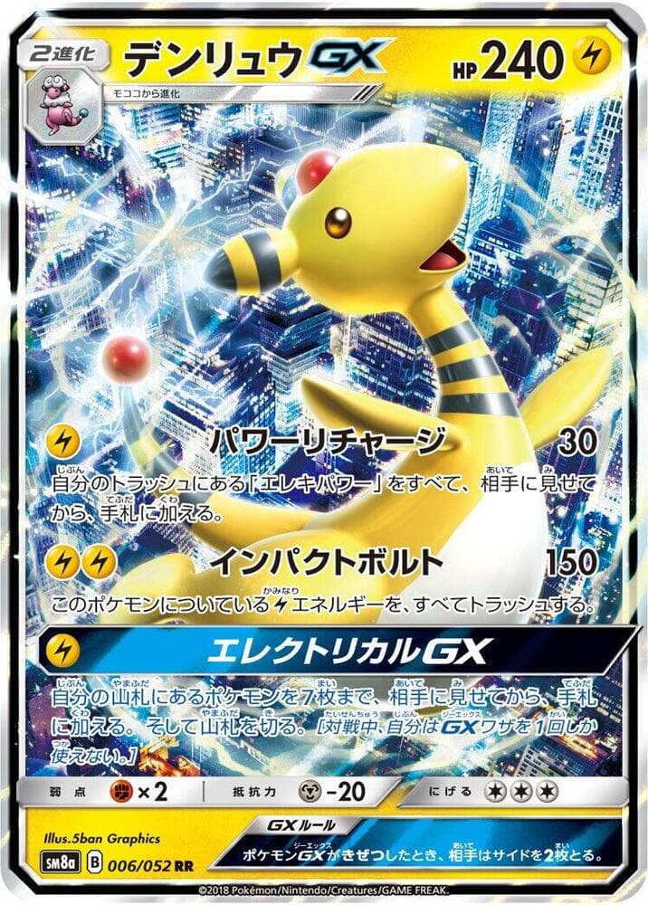 デンリュウGX, carta 006 di ダークオーダー