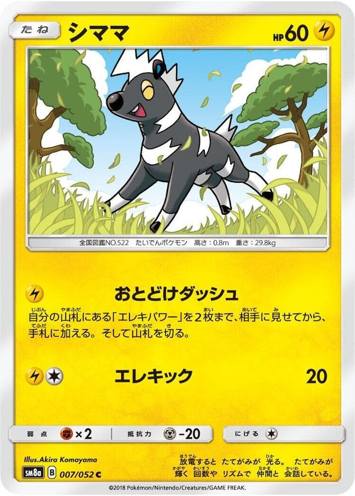 シママ, carta 007 di ダークオーダー