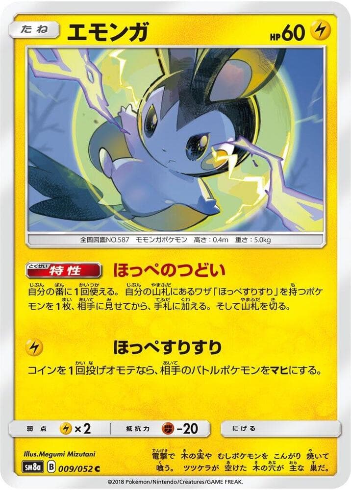 エモンガ, carta 009 de ダークオーダー