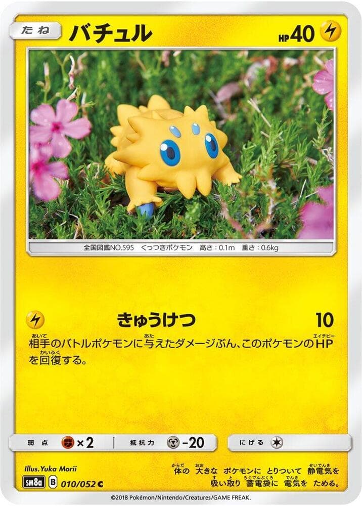 バチュル, carta 010 de ダークオーダー